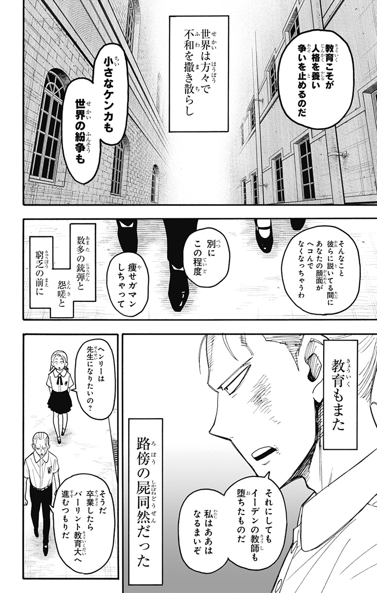 Spy X Family - 第97話 - Page 12