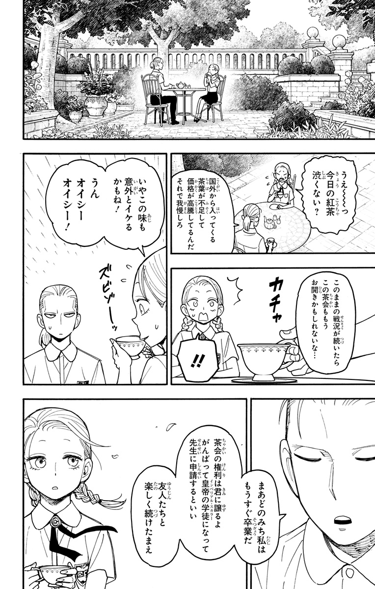 Spy X Family - 第97話 - Page 14