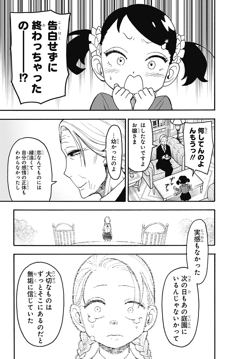 Spy X Family - 第97話 - Page 17