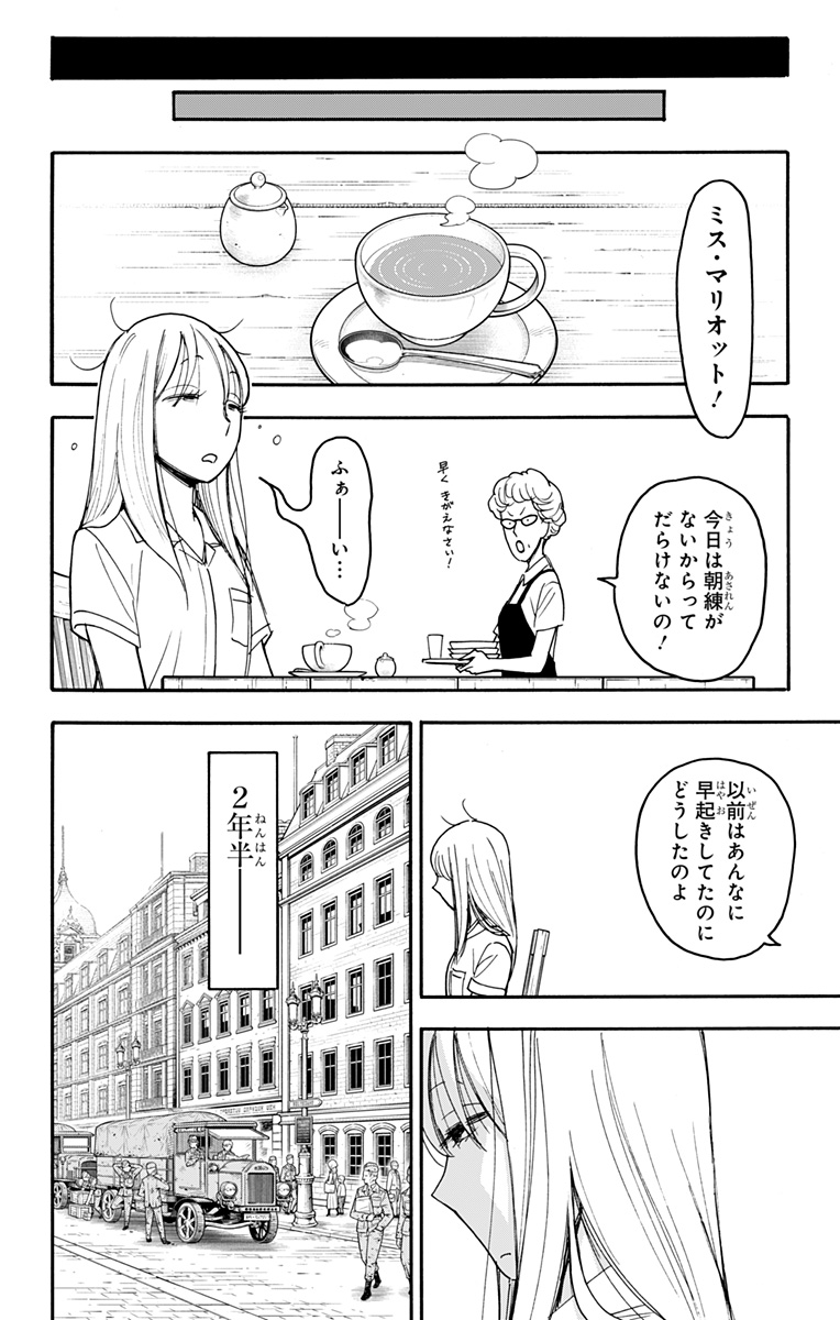 Spy X Family - 第97話 - Page 18