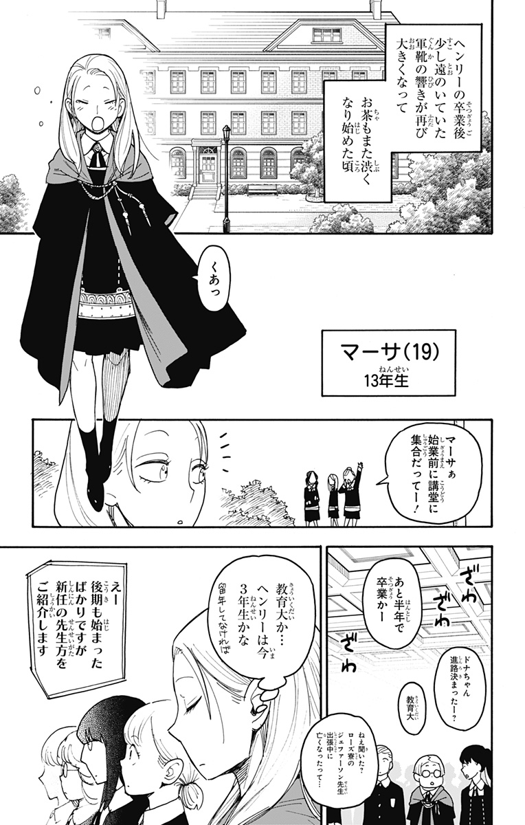 Spy X Family - 第97話 - Page 19