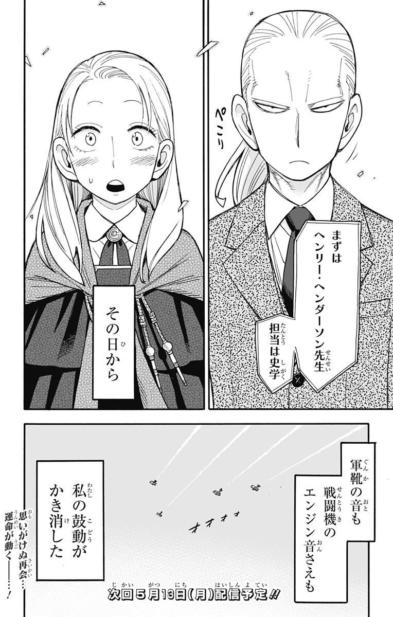 Spy X Family - 第97話 - Page 20