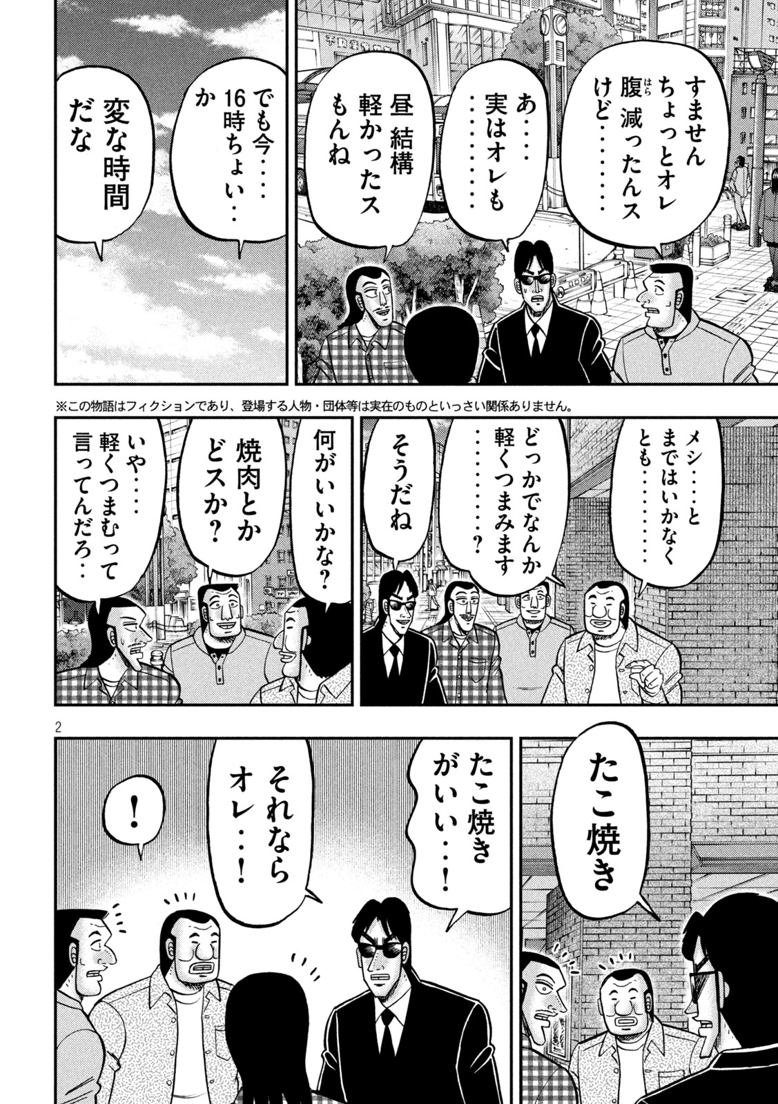 1日外出録ハンチョウ - 第145話 - Page 2