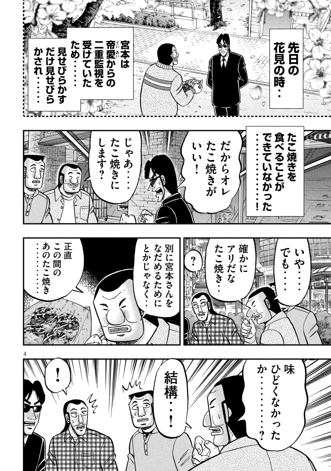 1日外出録ハンチョウ - 第145話 - Page 4