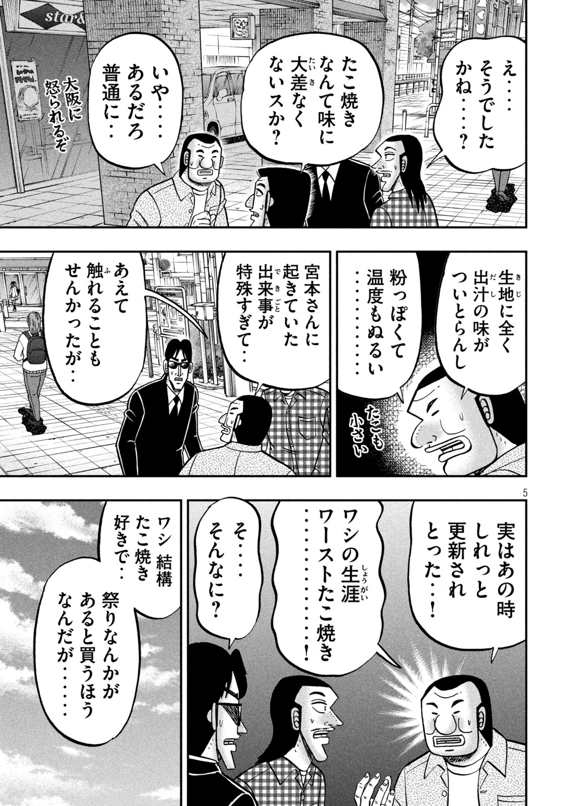 1日外出録ハンチョウ - 第145話 - Page 5