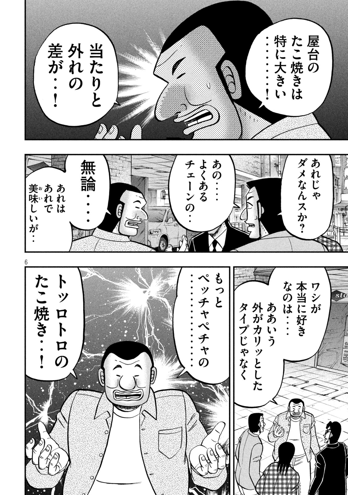 1日外出録ハンチョウ - 第145話 - Page 6