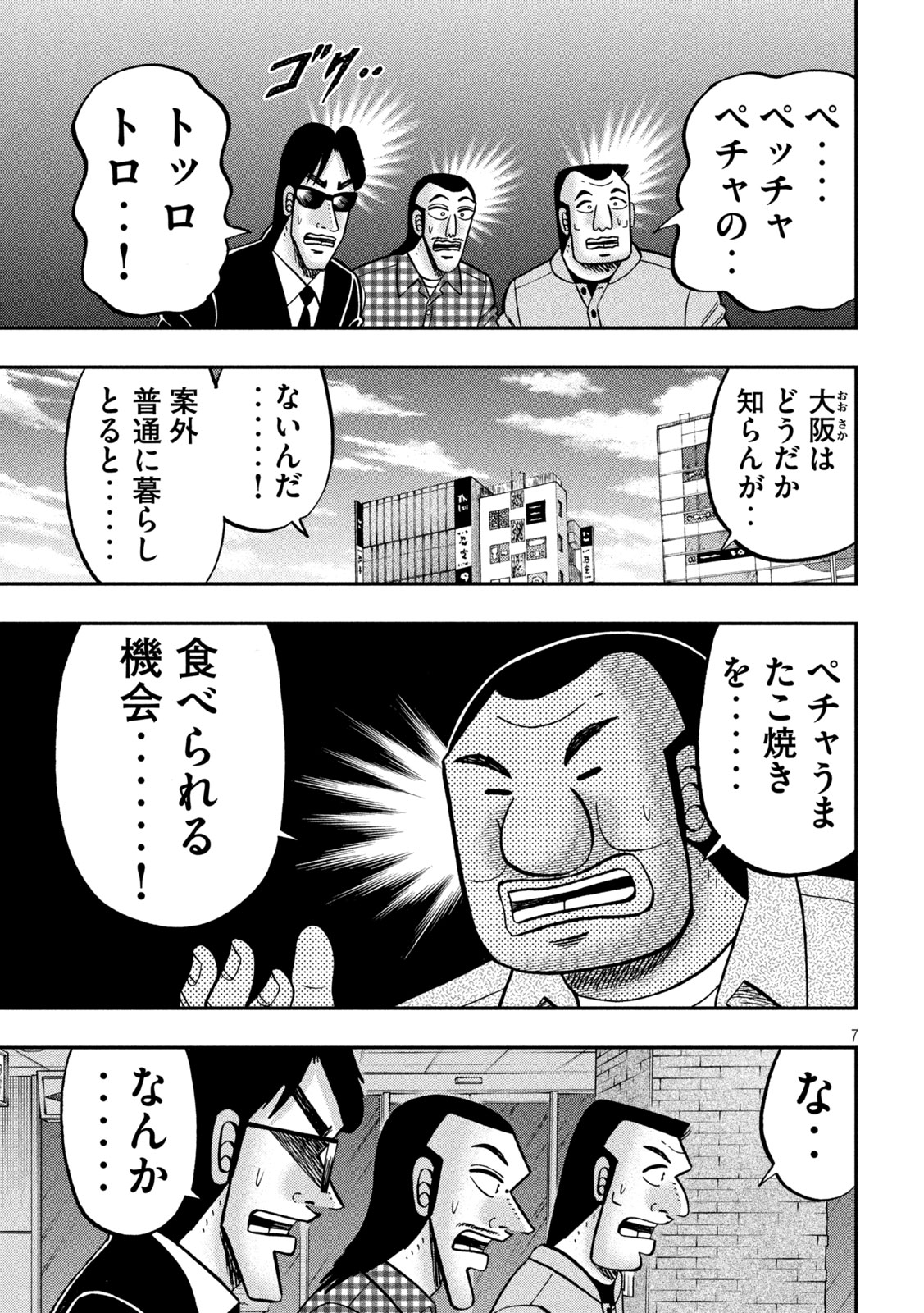 1日外出録ハンチョウ - 第145話 - Page 7