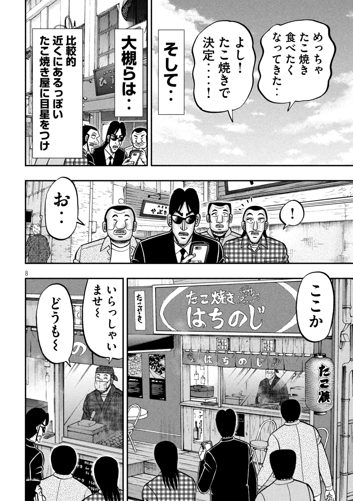 1日外出録ハンチョウ - 第145話 - Page 8