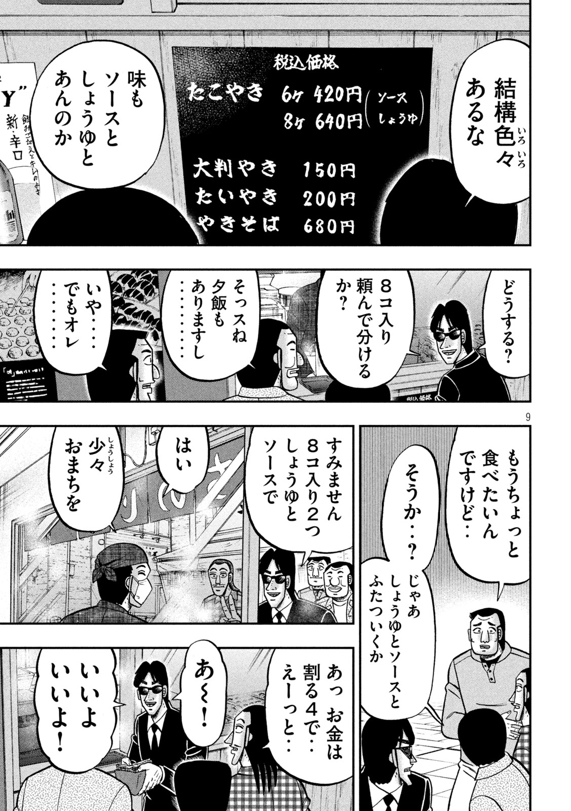 1日外出録ハンチョウ - 第145話 - Page 9