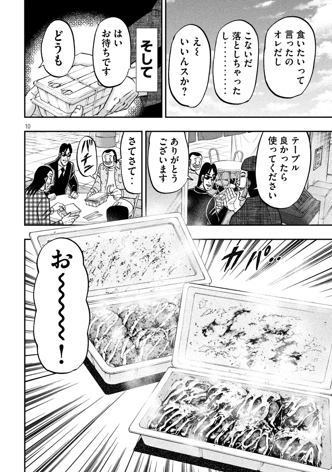 1日外出録ハンチョウ - 第145話 - Page 10