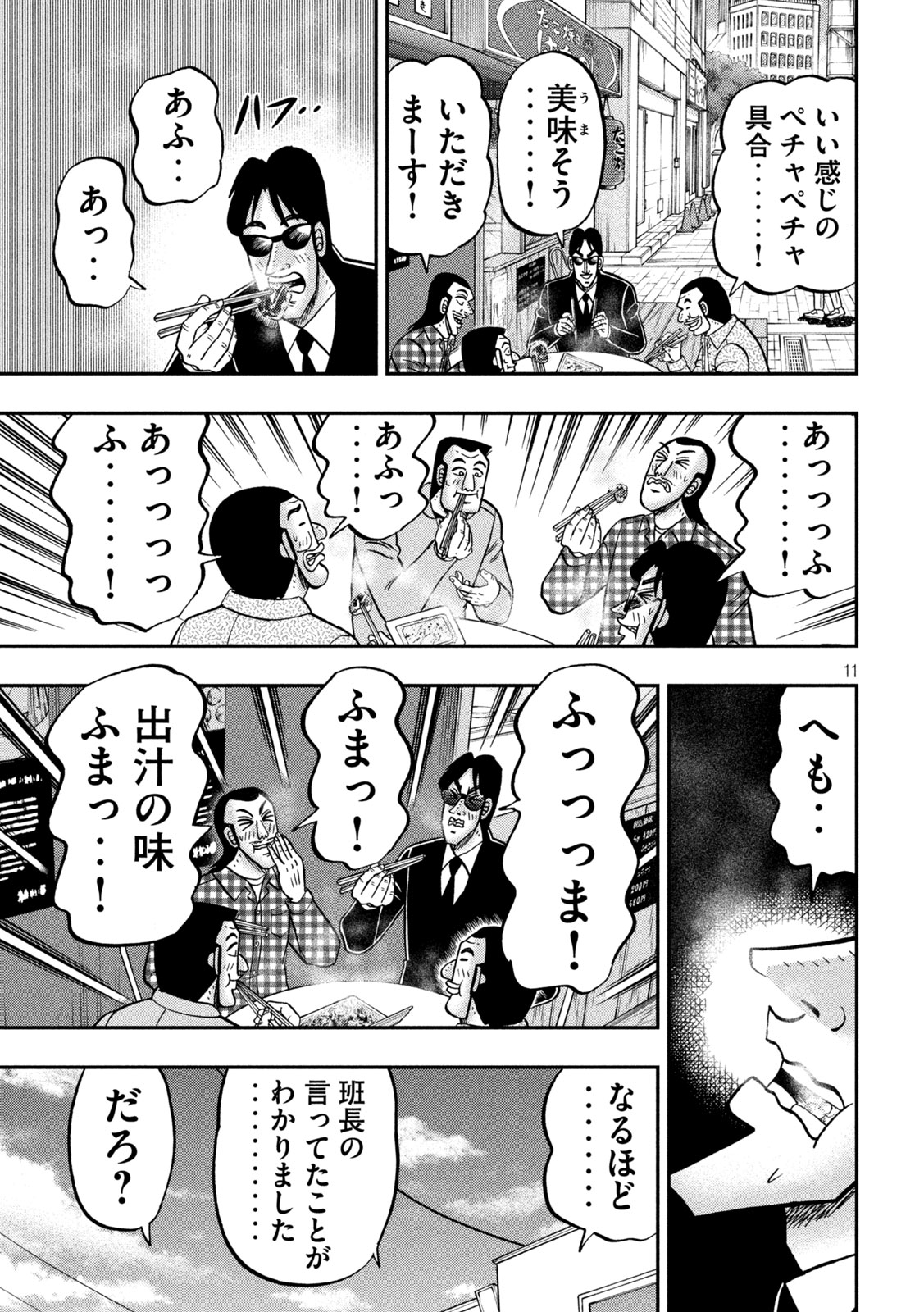 1日外出録ハンチョウ - 第145話 - Page 11