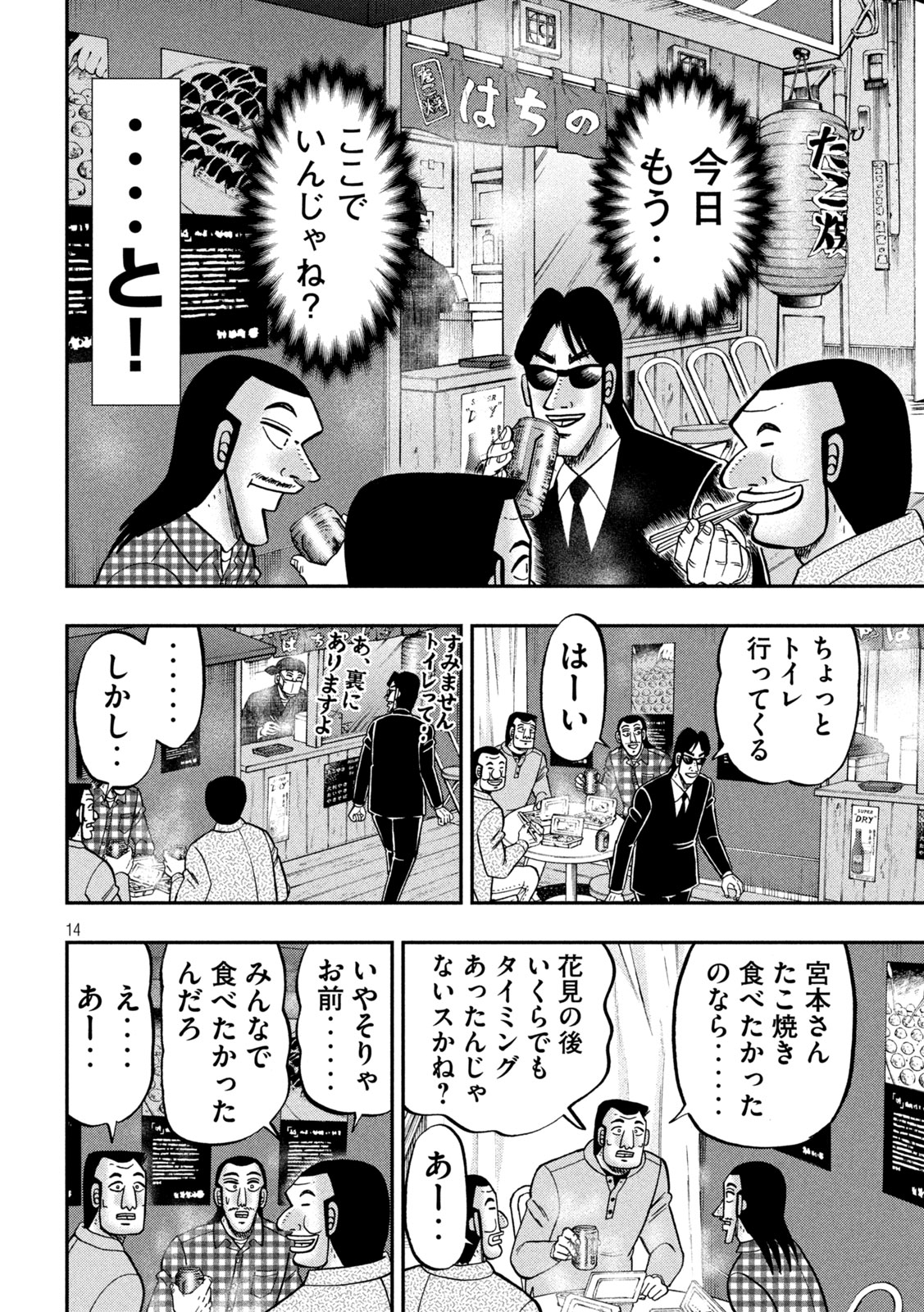 1日外出録ハンチョウ - 第145話 - Page 14