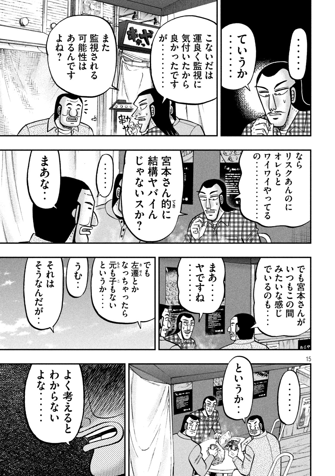 1日外出録ハンチョウ - 第145話 - Page 15