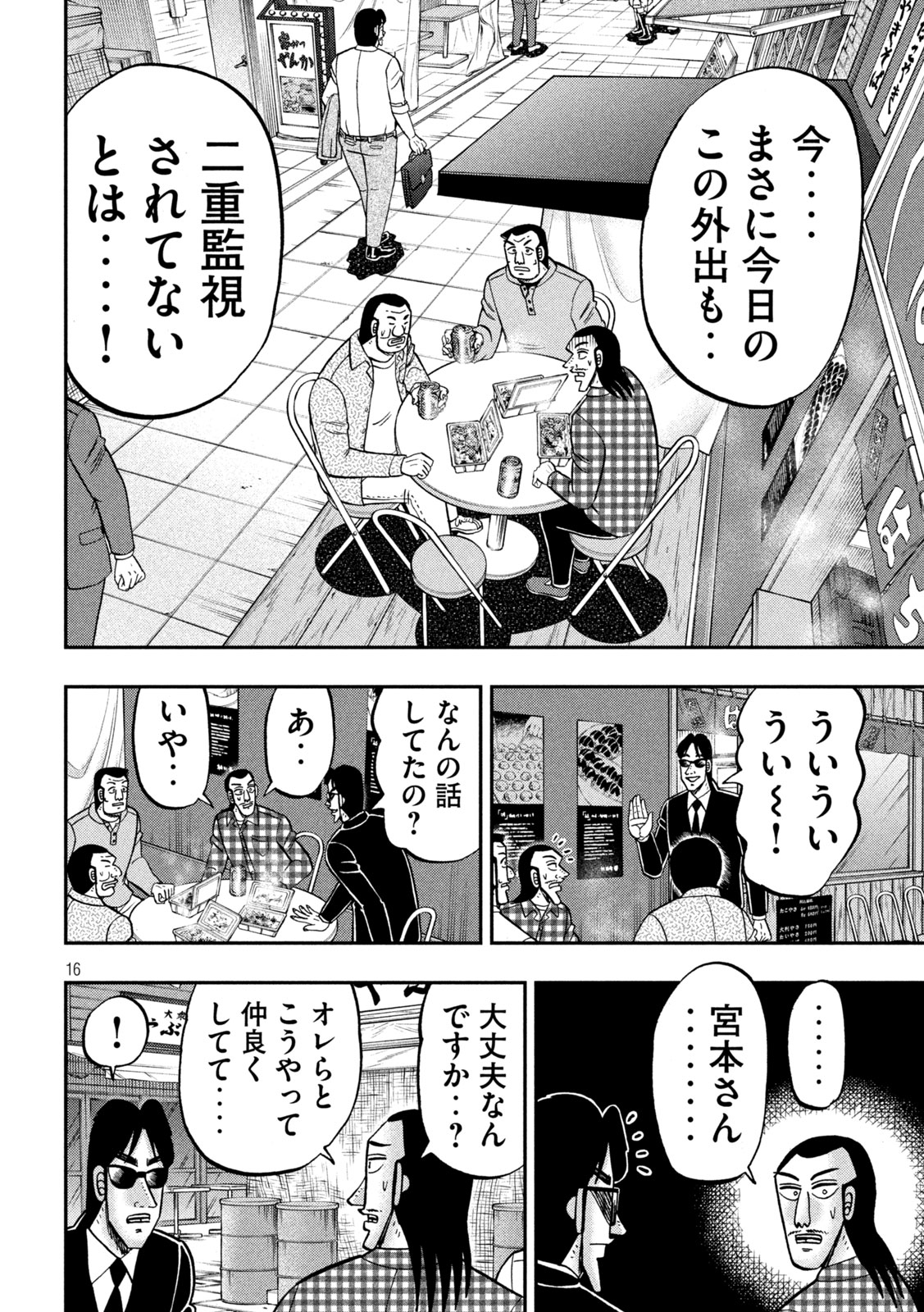 1日外出録ハンチョウ - 第145話 - Page 16