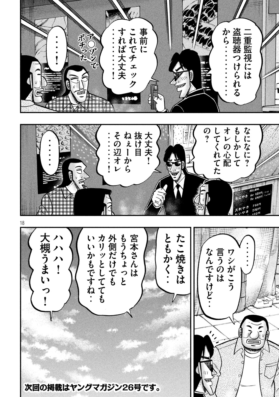 1日外出録ハンチョウ - 第145話 - Page 18