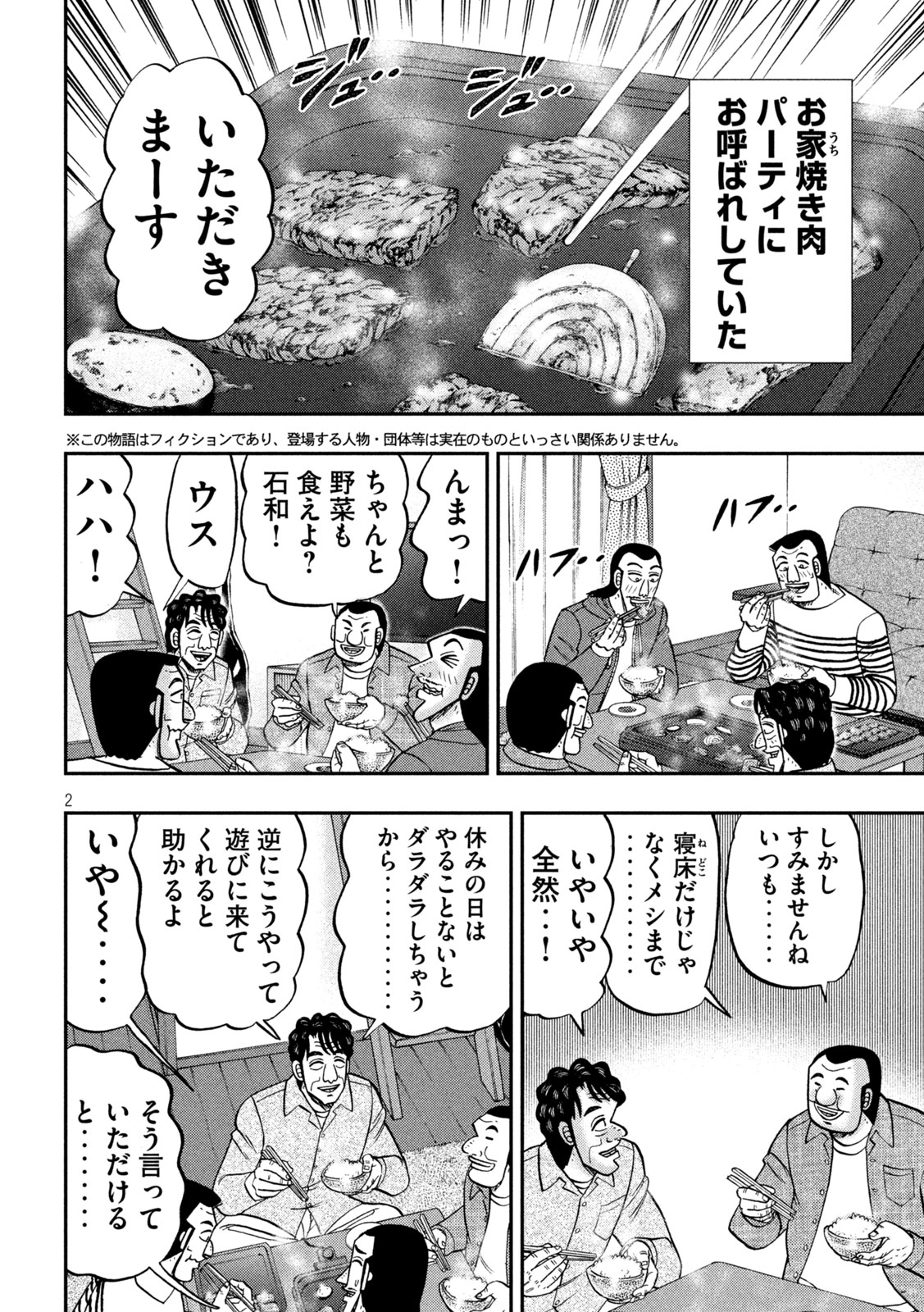 1日外出録ハンチョウ - 第144話 - Page 2