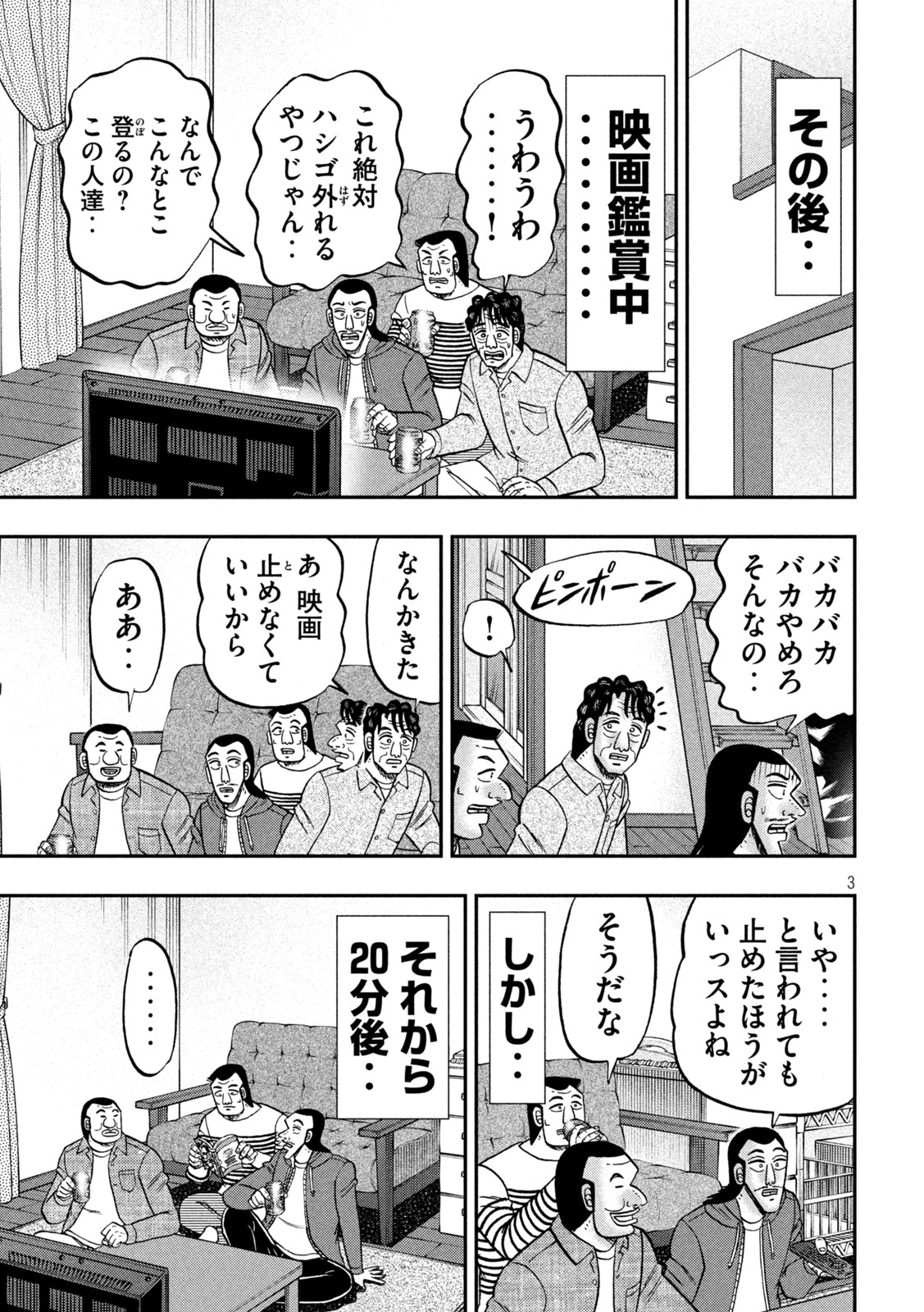 1日外出録ハンチョウ - 第144話 - Page 3