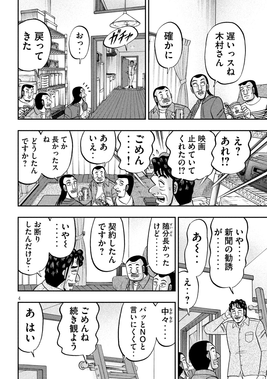 1日外出録ハンチョウ - 第144話 - Page 4