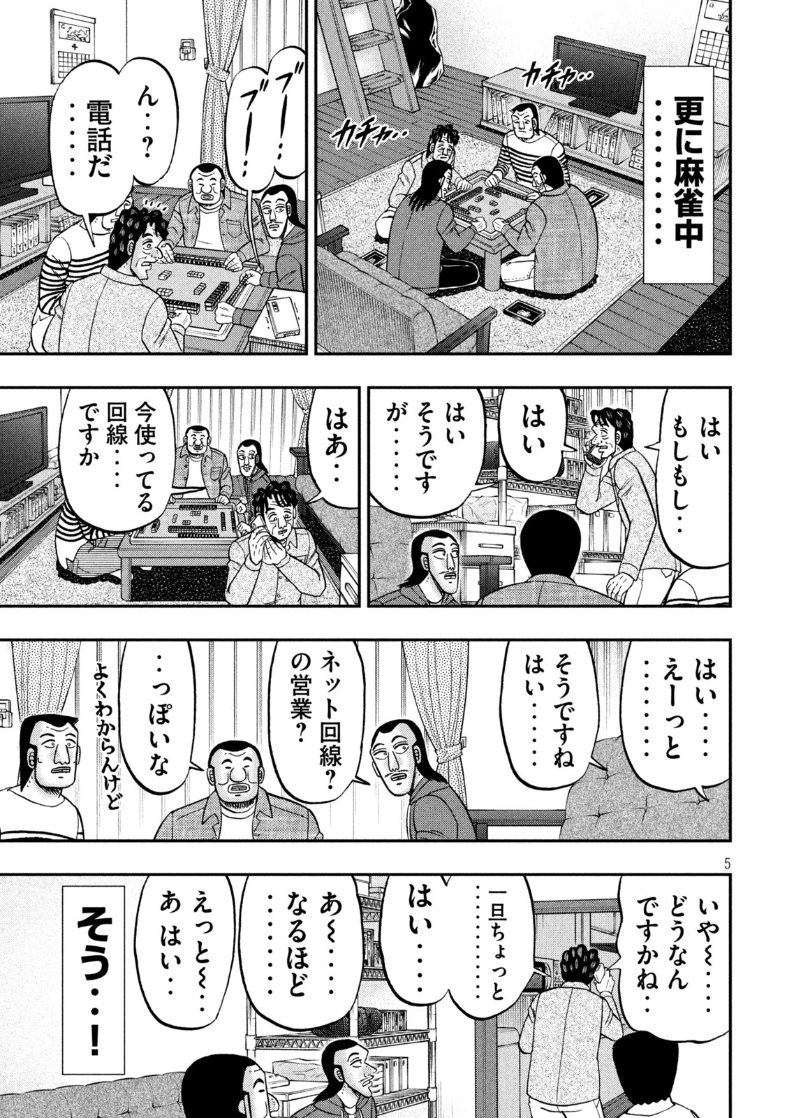 1日外出録ハンチョウ - 第144話 - Page 5