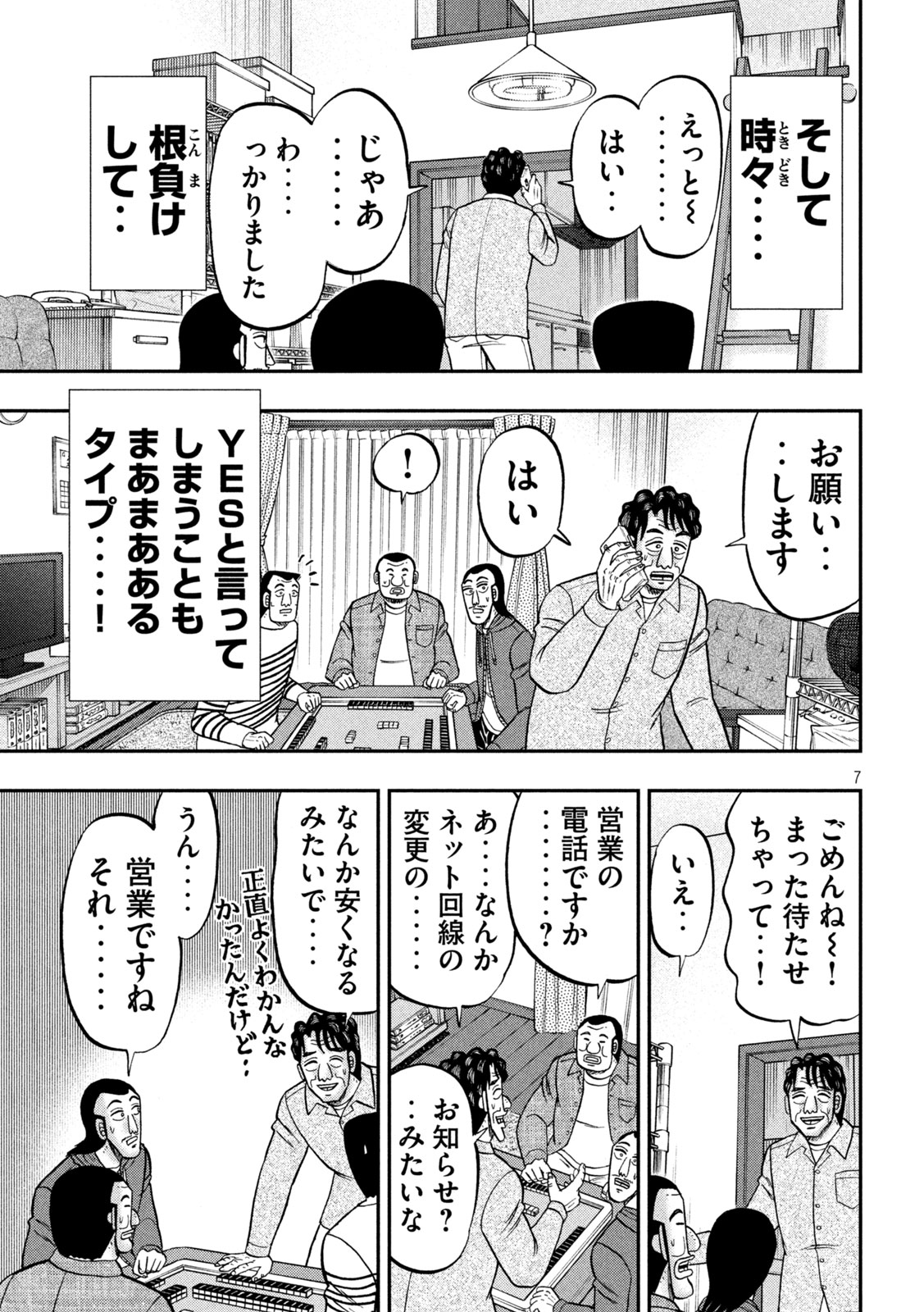 1日外出録ハンチョウ - 第144話 - Page 7