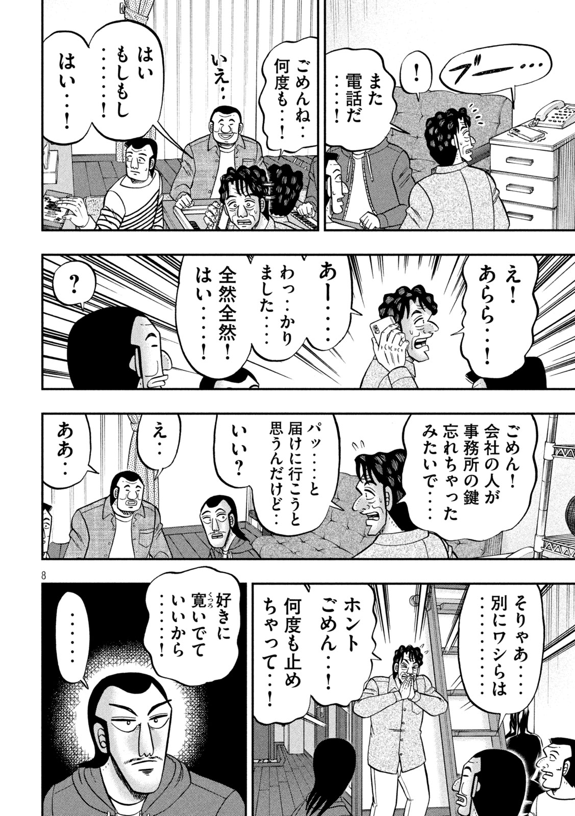 1日外出録ハンチョウ - 第144話 - Page 8