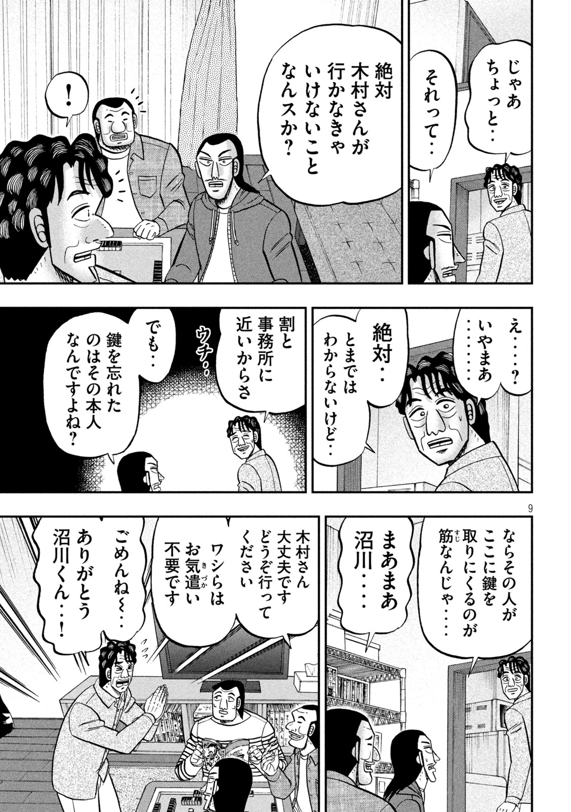 1日外出録ハンチョウ - 第144話 - Page 9