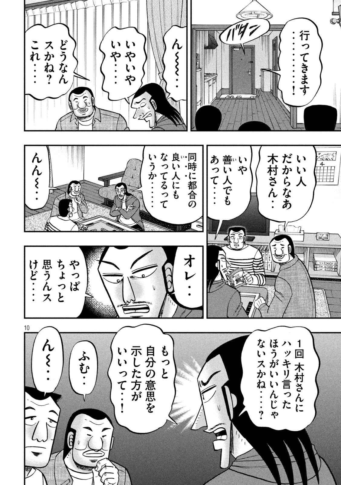 1日外出録ハンチョウ - 第144話 - Page 10