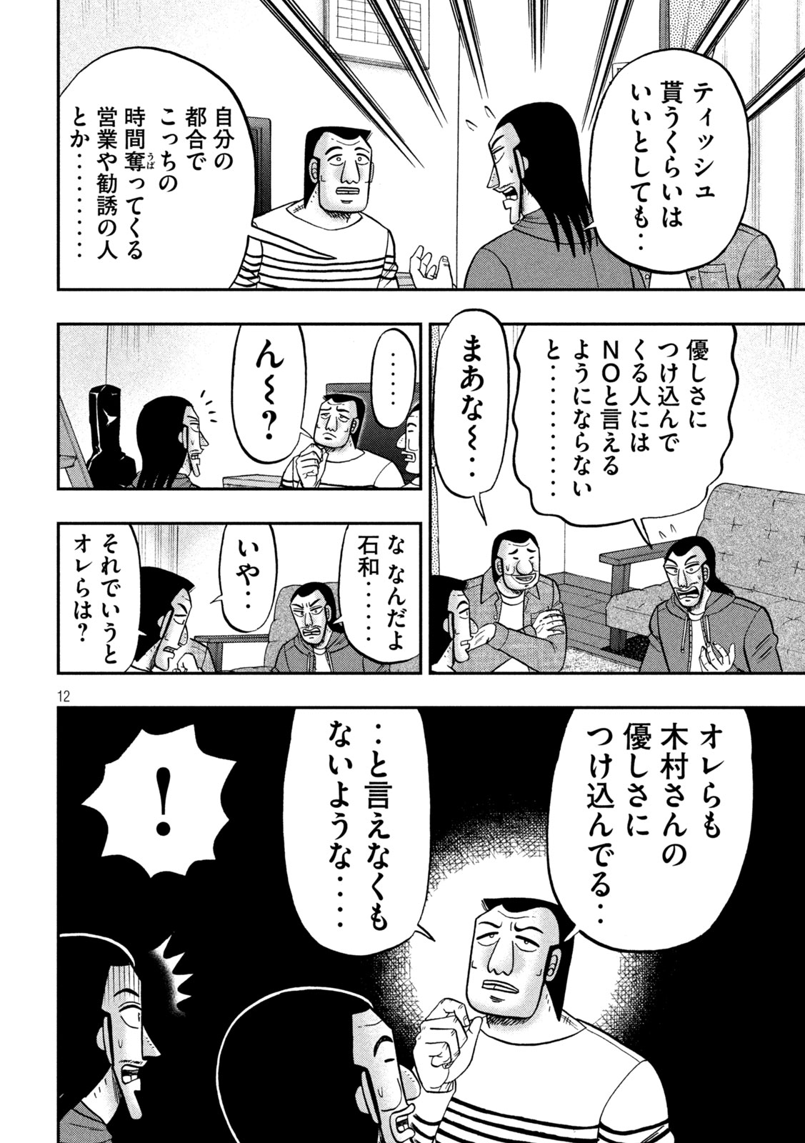 1日外出録ハンチョウ - 第144話 - Page 12