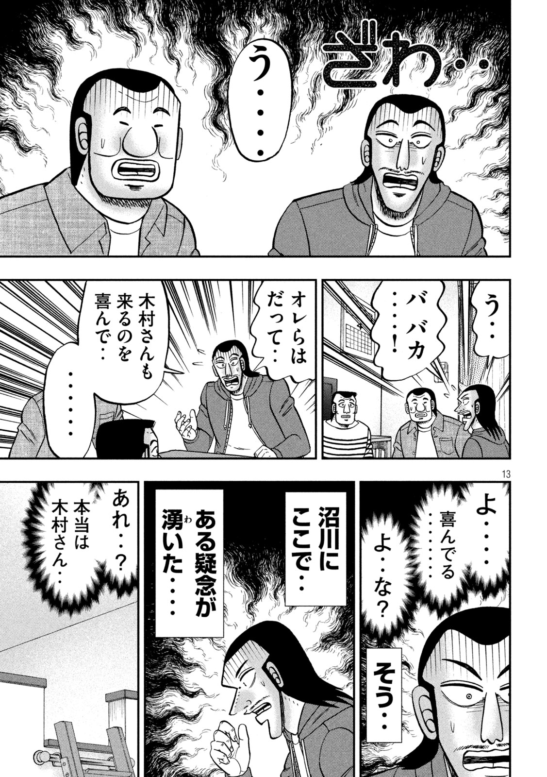 1日外出録ハンチョウ - 第144話 - Page 13