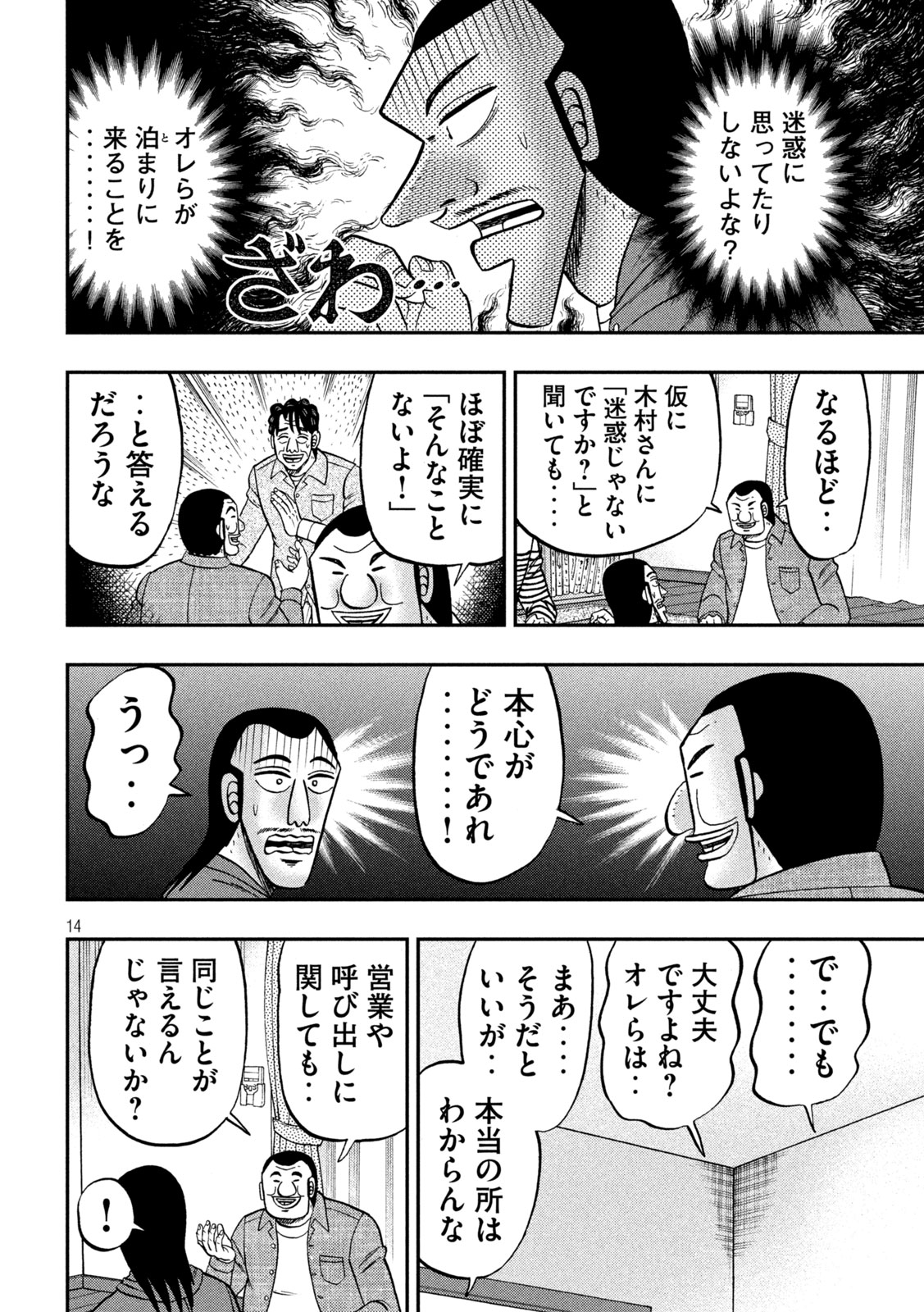 1日外出録ハンチョウ - 第144話 - Page 14