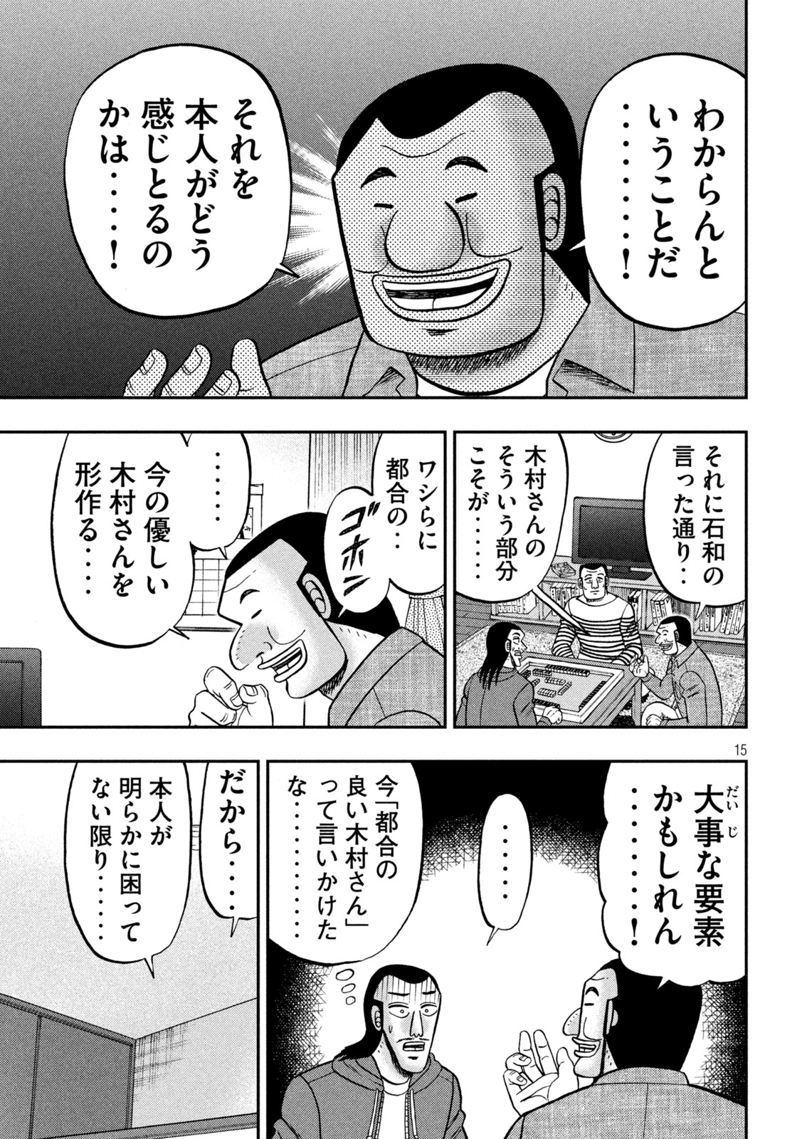 1日外出録ハンチョウ - 第144話 - Page 15