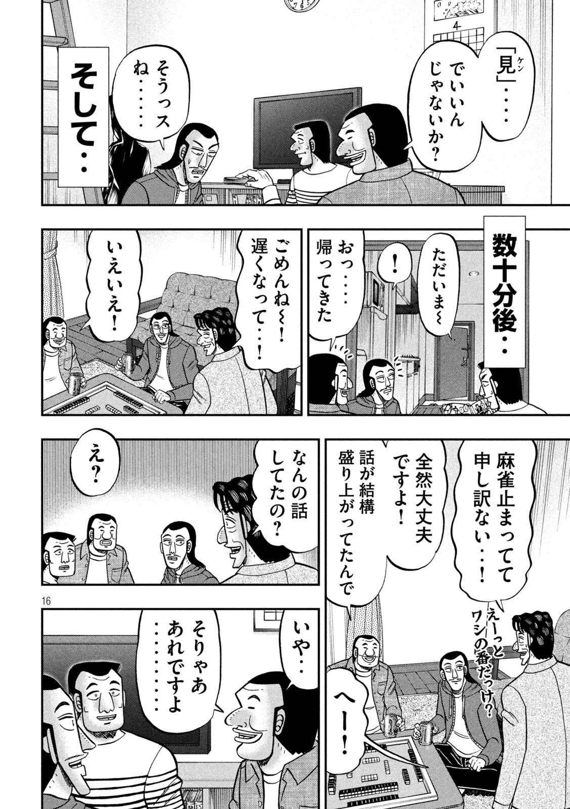 1日外出録ハンチョウ - 第144話 - Page 16