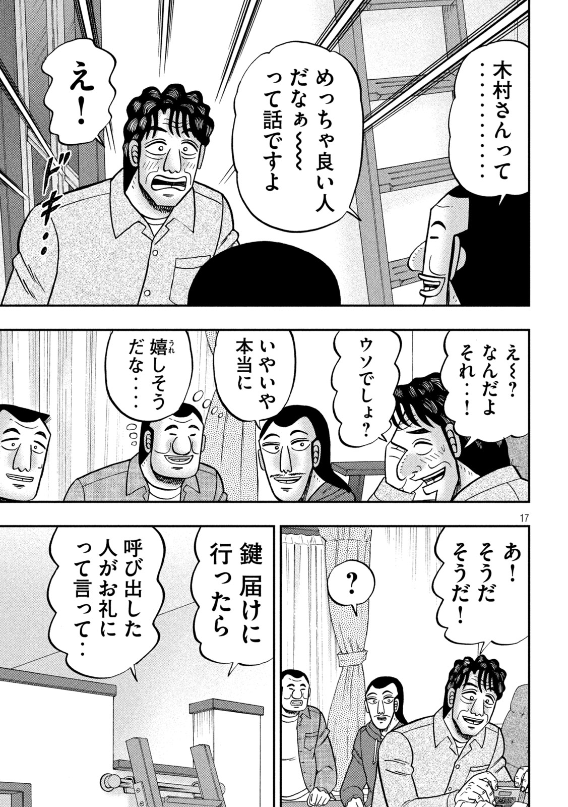 1日外出録ハンチョウ - 第144話 - Page 17