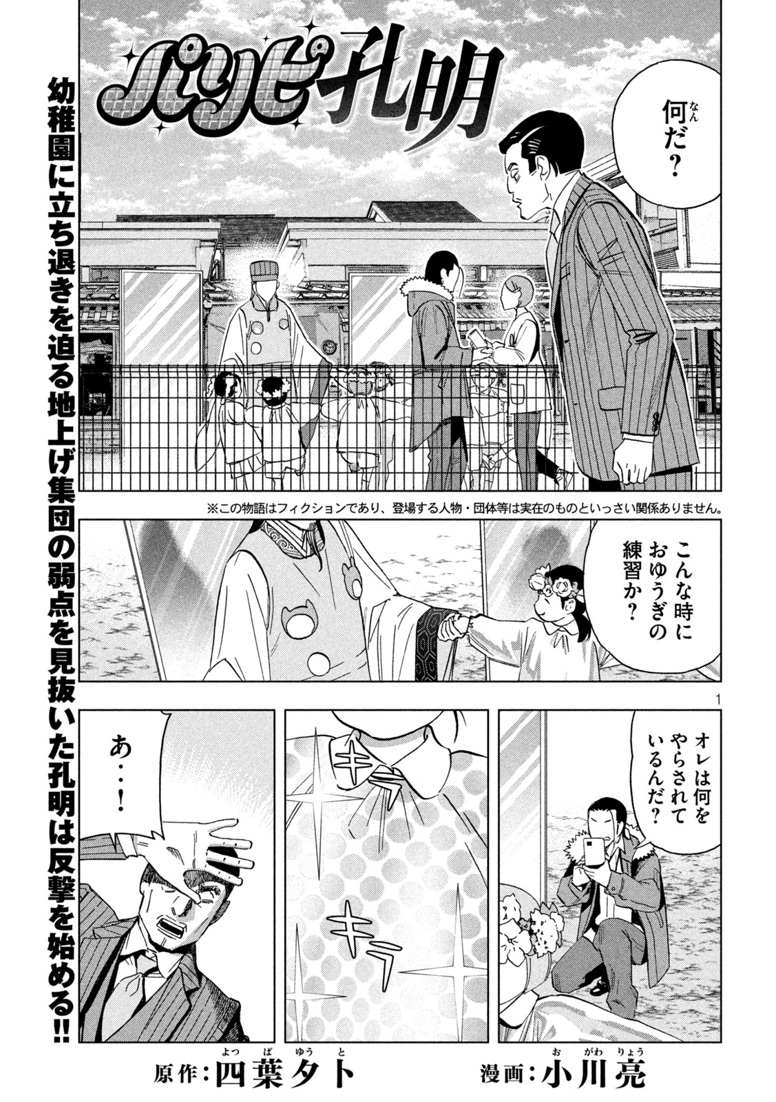 パリピ孔明 - 第145話 - Page 1