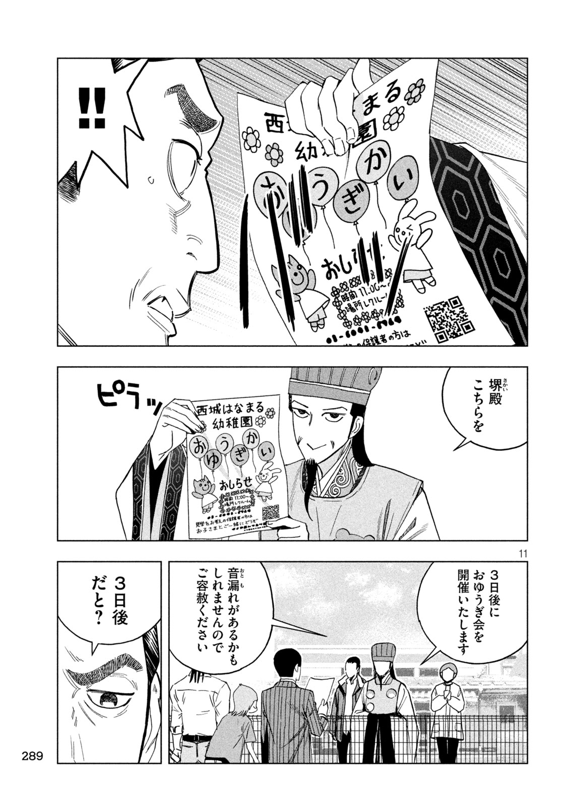 パリピ孔明 - 第145話 - Page 11