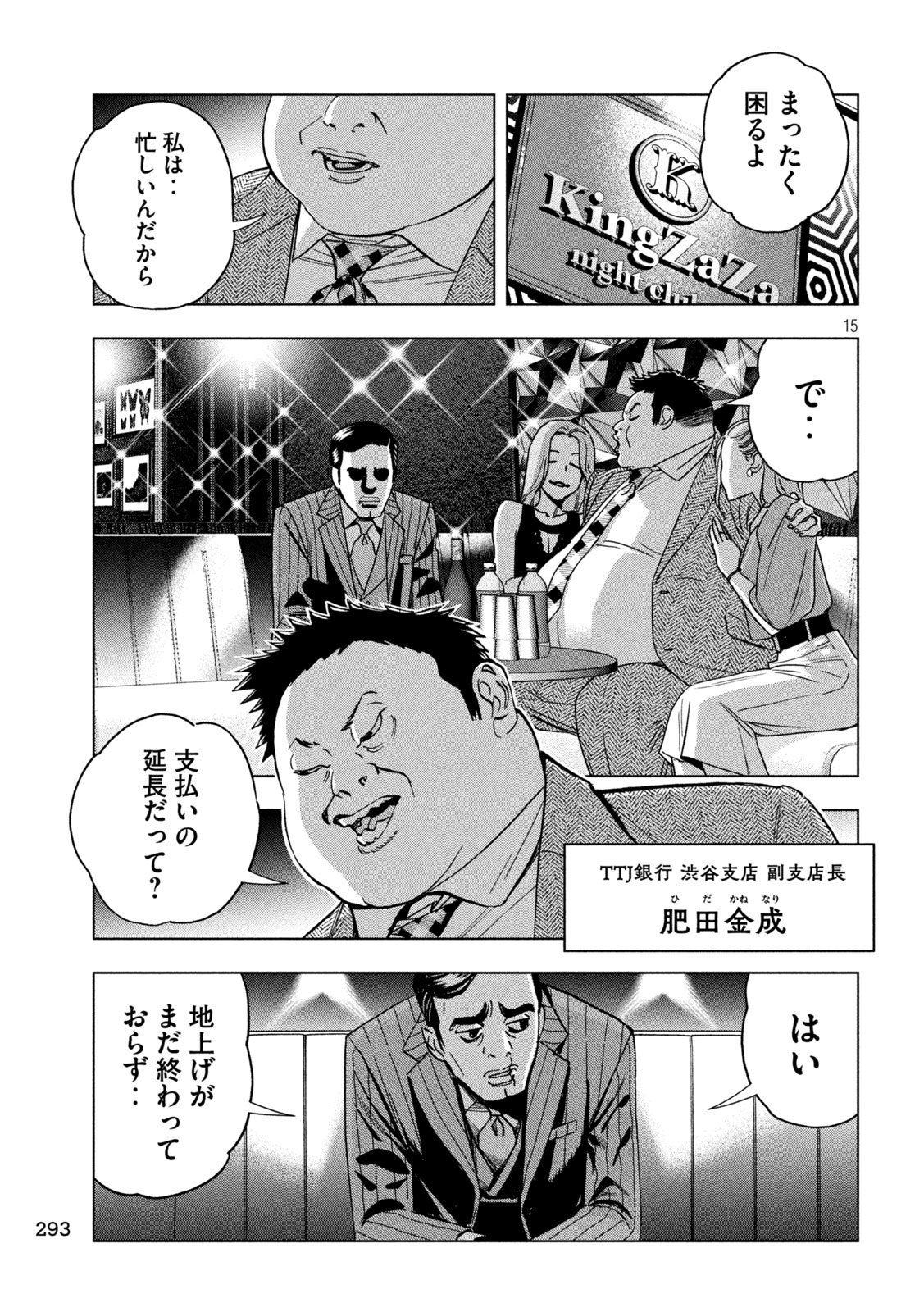 パリピ孔明 - 第145話 - Page 15