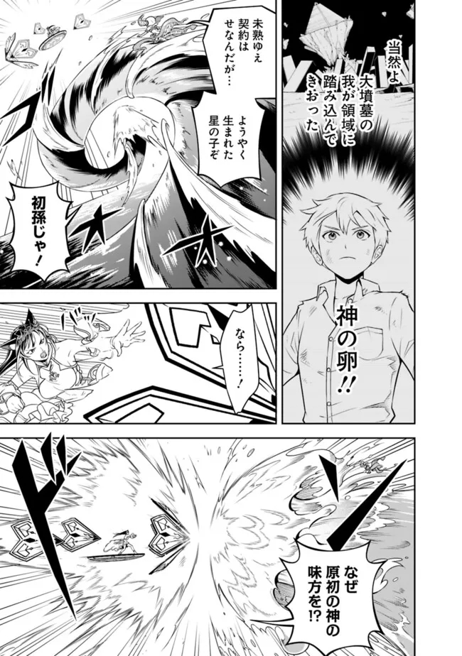 失業賢者の成り上がり　～嫌われた才能は世界最強でした～ - 第170話 - Page 3