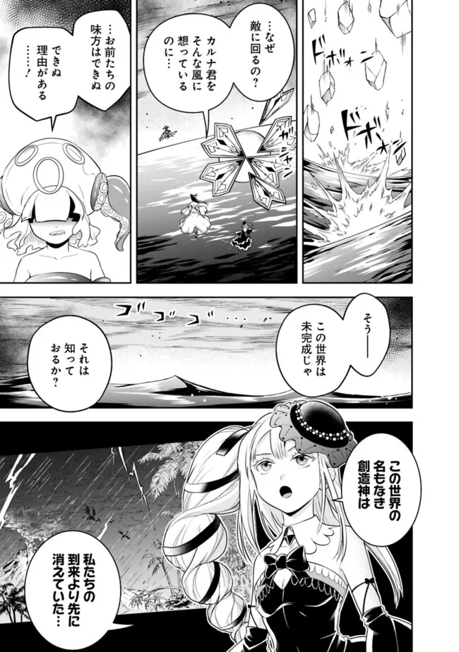 失業賢者の成り上がり　～嫌われた才能は世界最強でした～ - 第170話 - Page 7