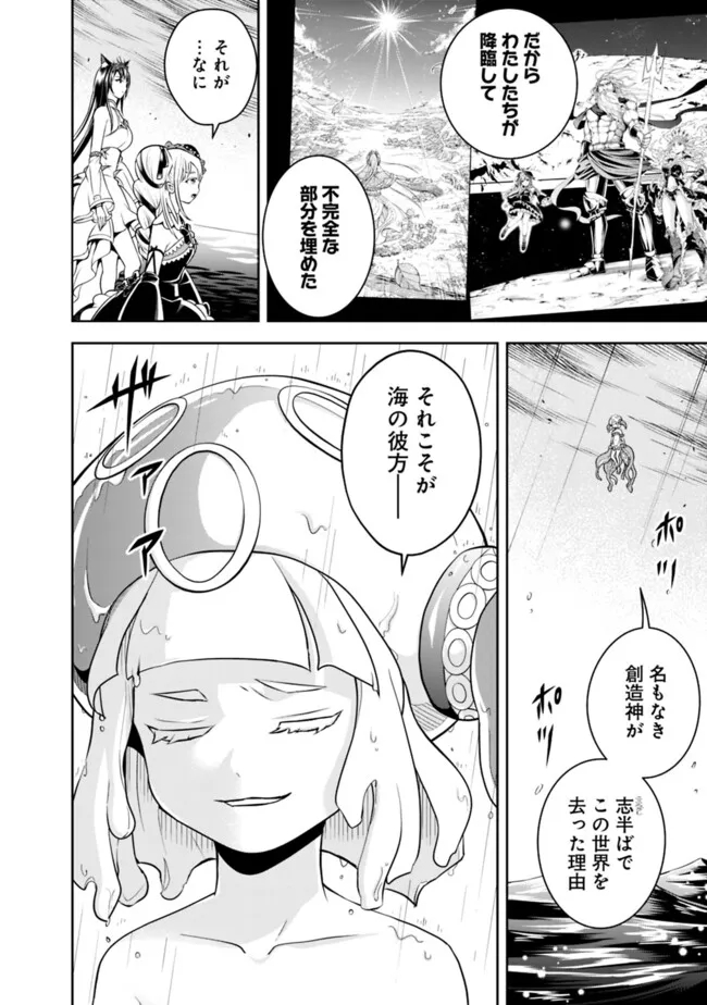 失業賢者の成り上がり　～嫌われた才能は世界最強でした～ - 第170話 - Page 8