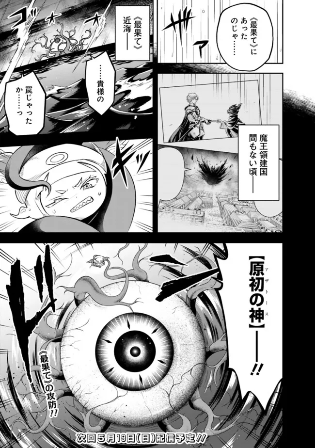 失業賢者の成り上がり　～嫌われた才能は世界最強でした～ - 第170話 - Page 9