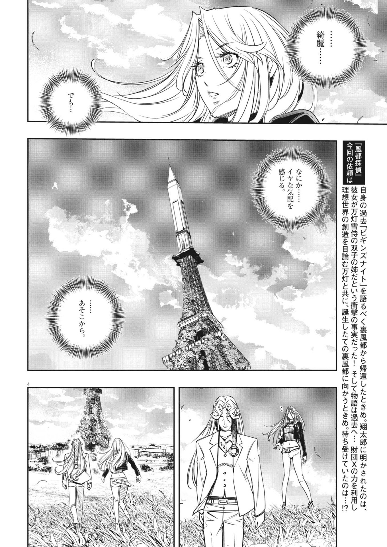 風都探偵 - 第145話 - Page 4