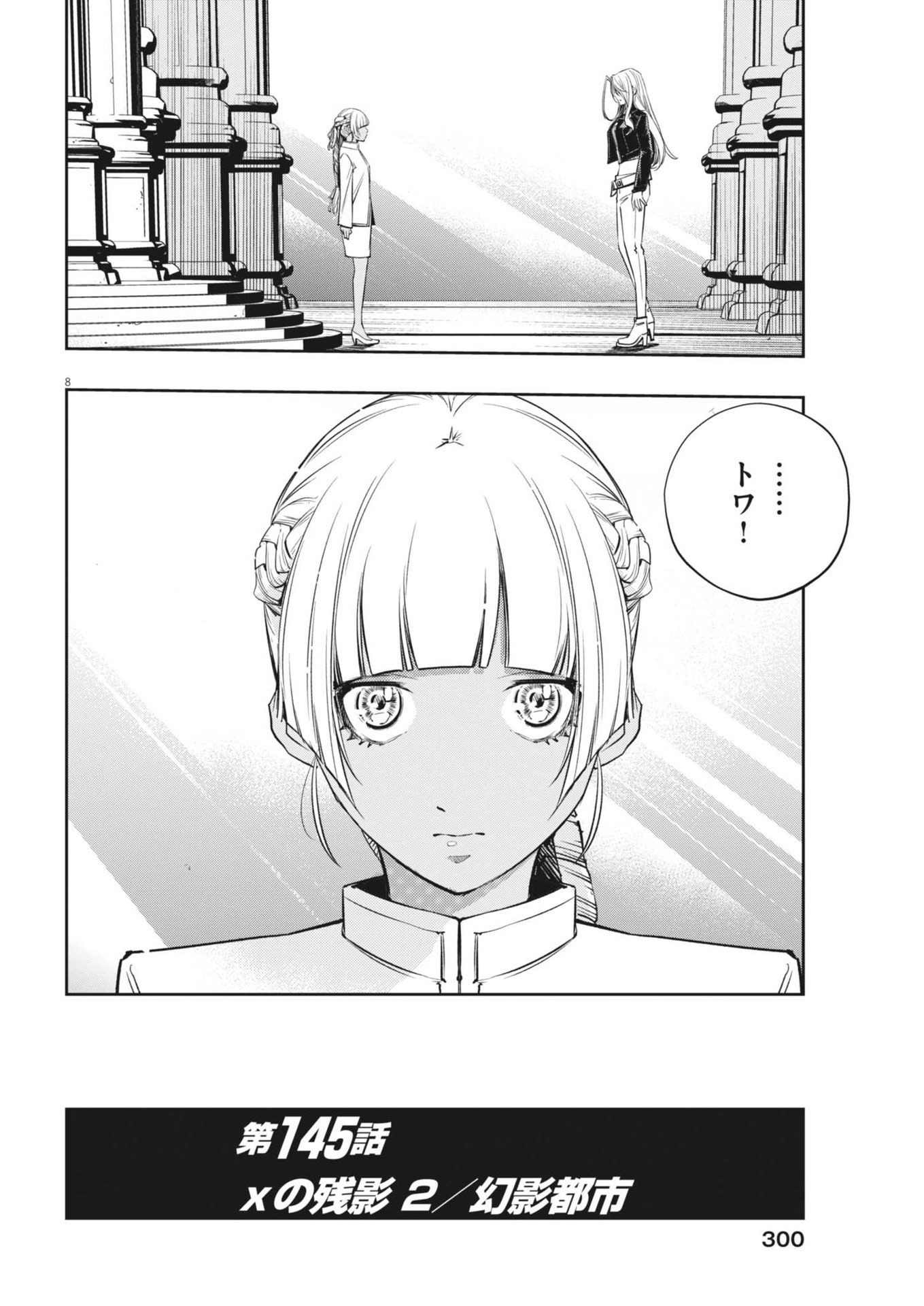 風都探偵 - 第145話 - Page 8