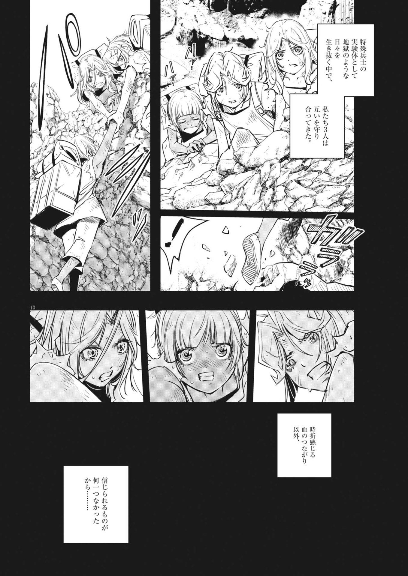 風都探偵 - 第145話 - Page 10