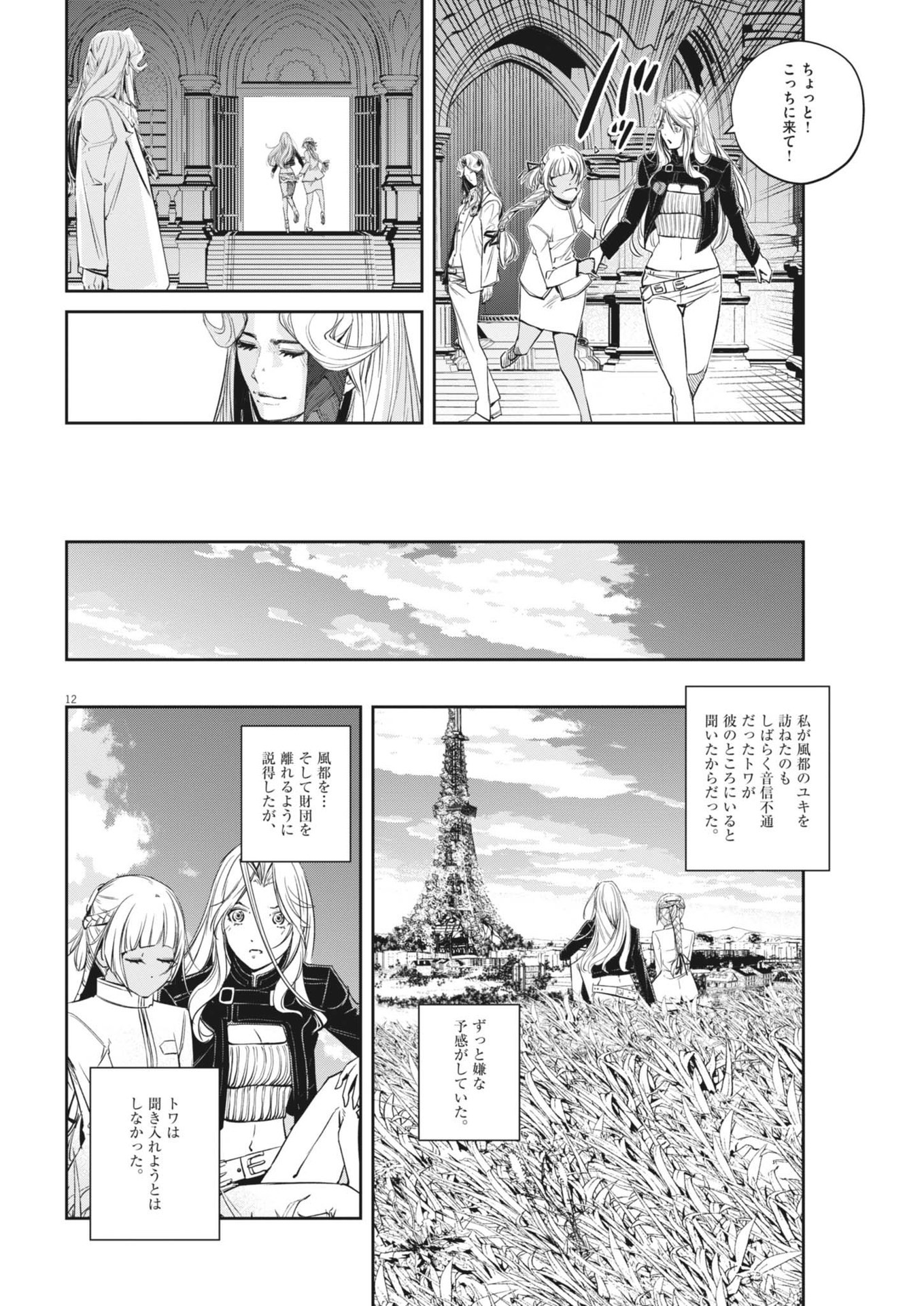 風都探偵 - 第145話 - Page 12