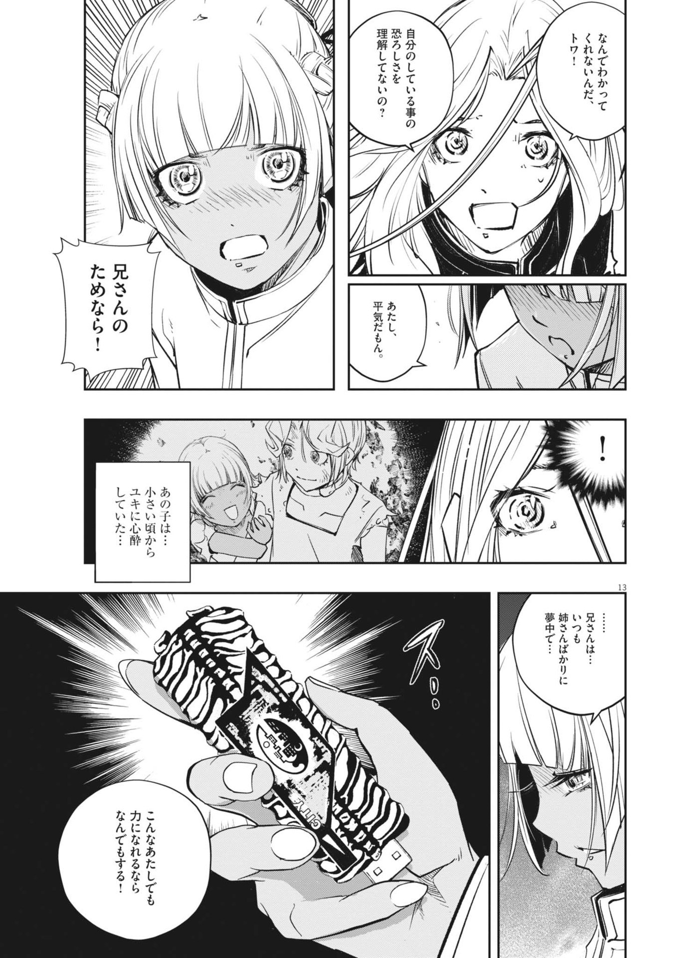 風都探偵 - 第145話 - Page 13