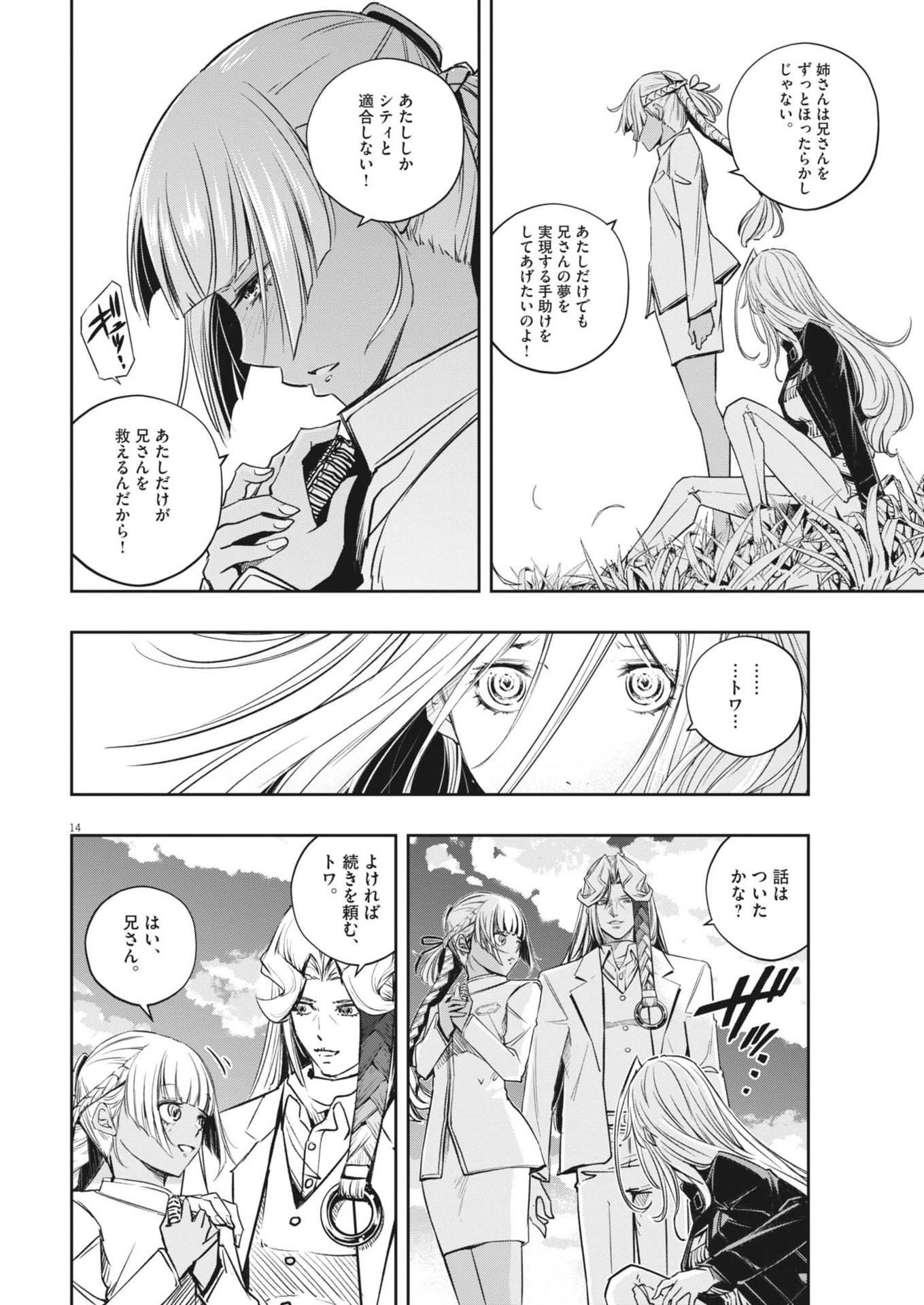 風都探偵 - 第145話 - Page 14