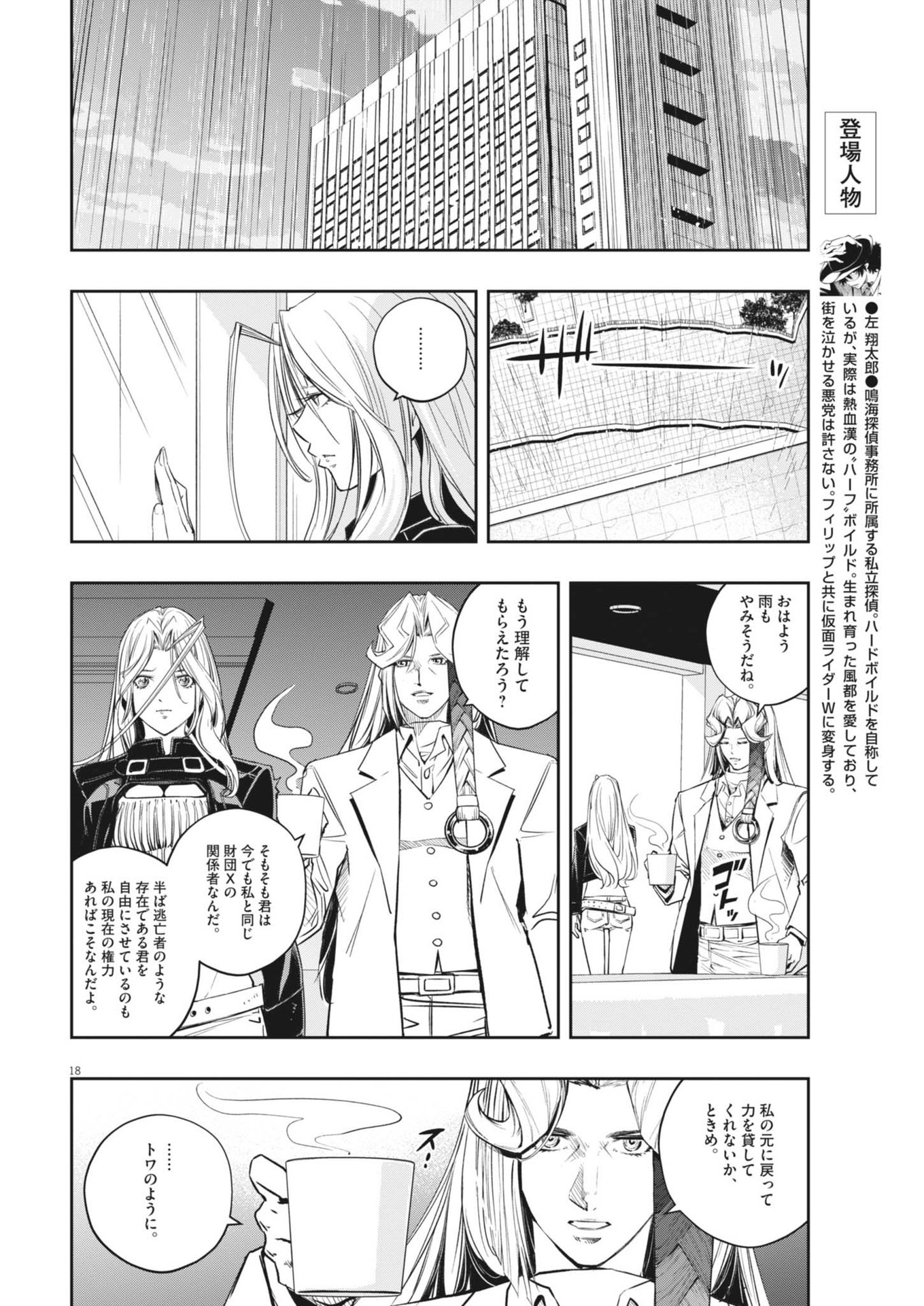 風都探偵 - 第145話 - Page 18