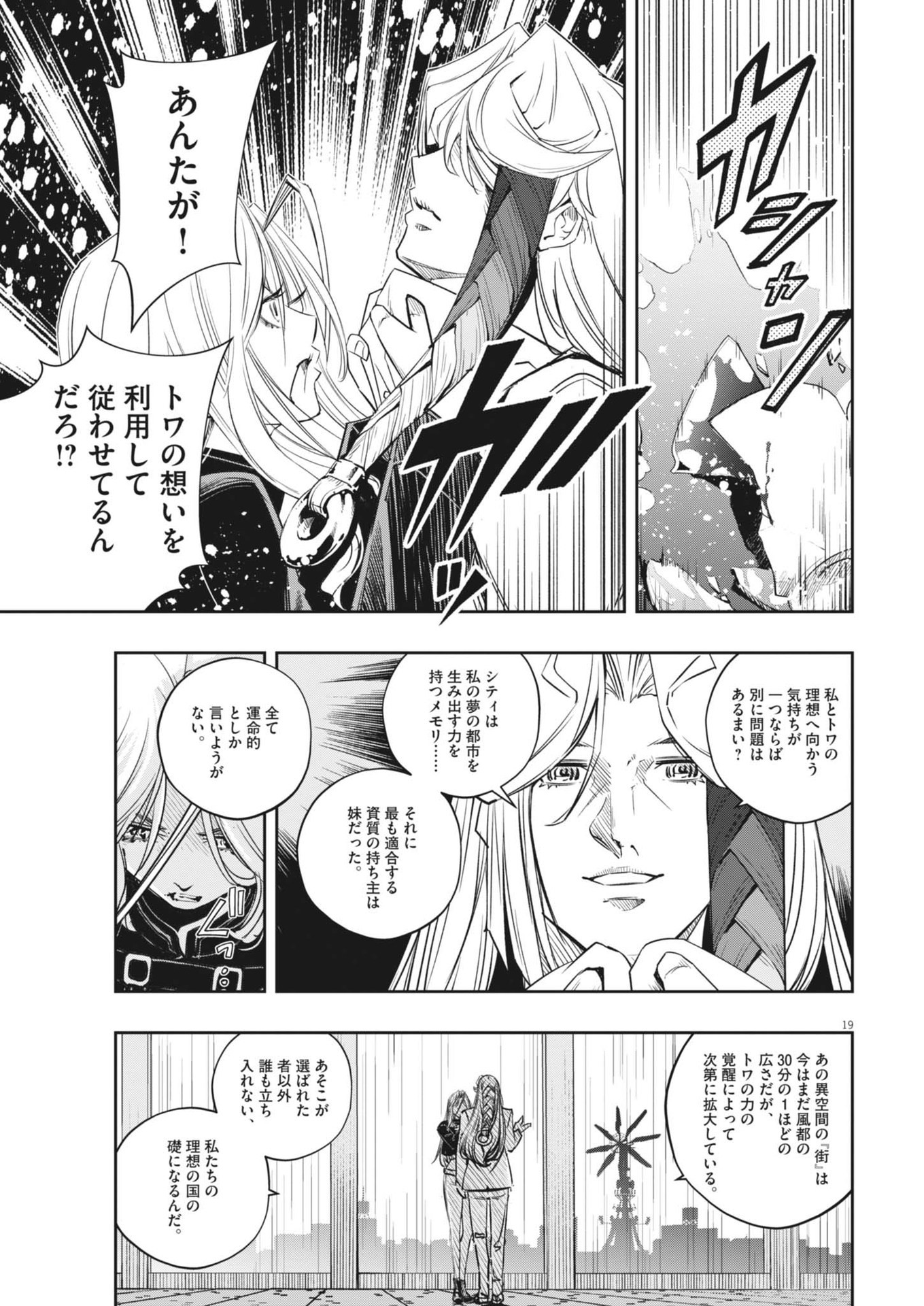 風都探偵 - 第145話 - Page 19