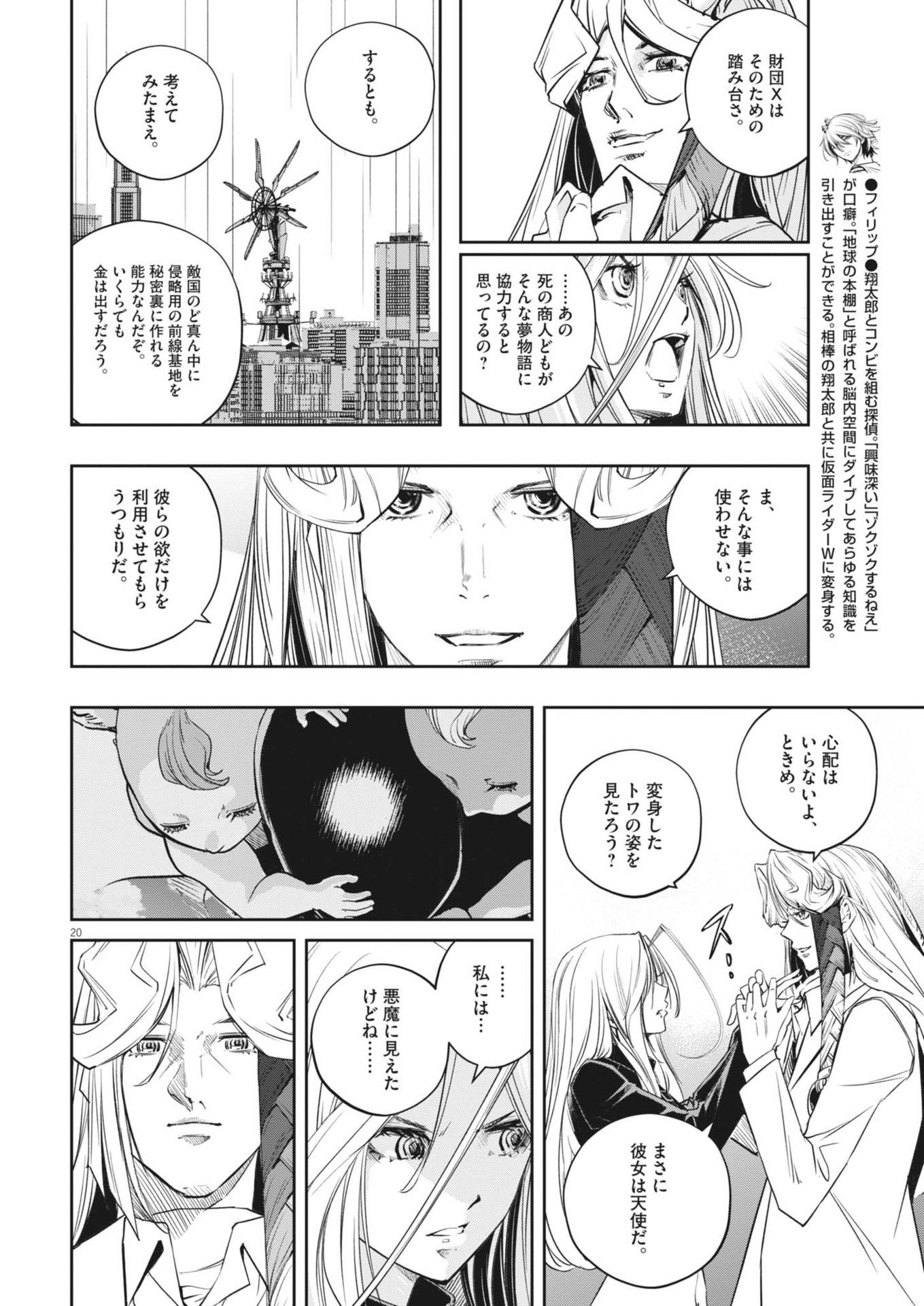 風都探偵 - 第145話 - Page 20