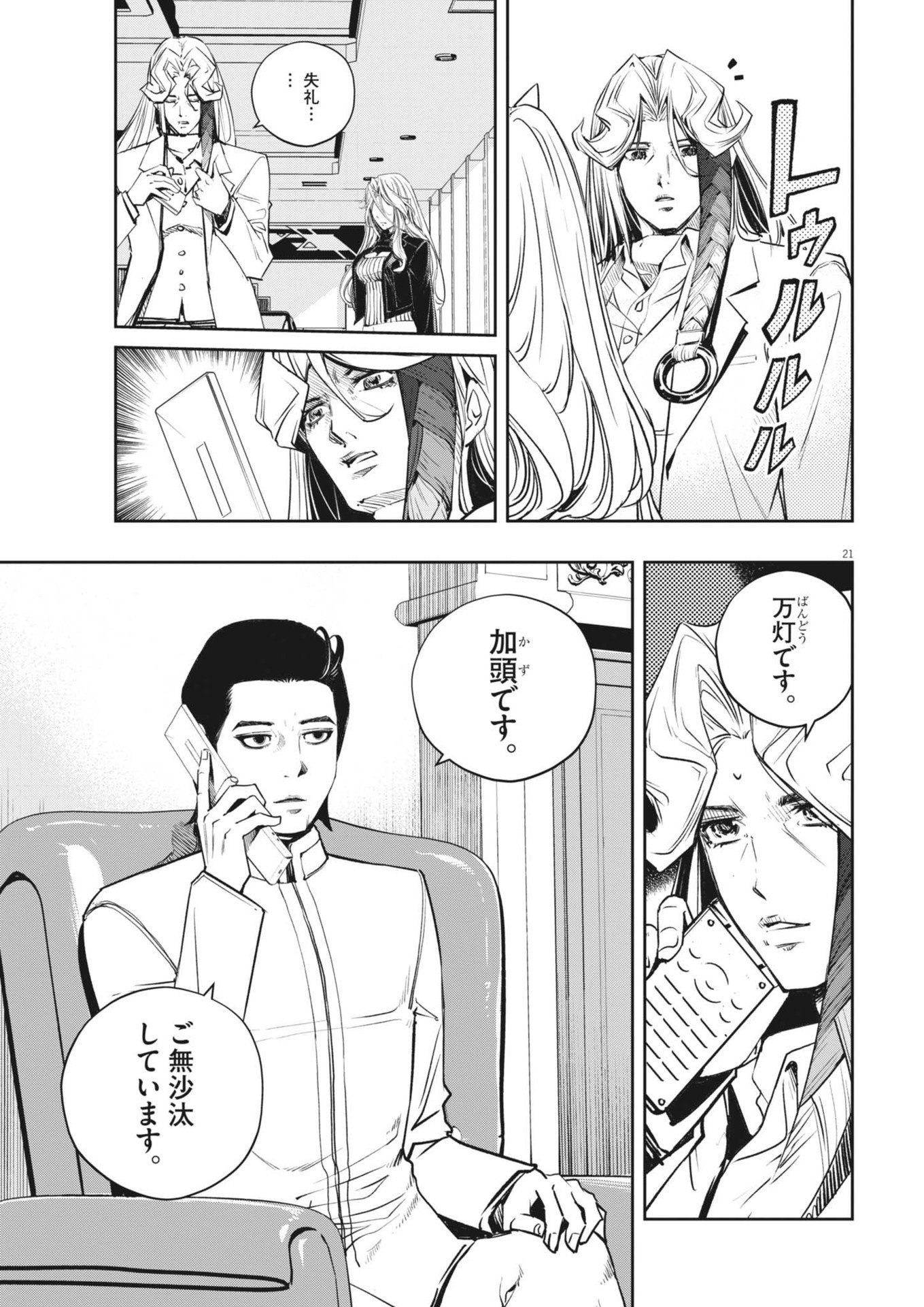 風都探偵 - 第145話 - Page 21